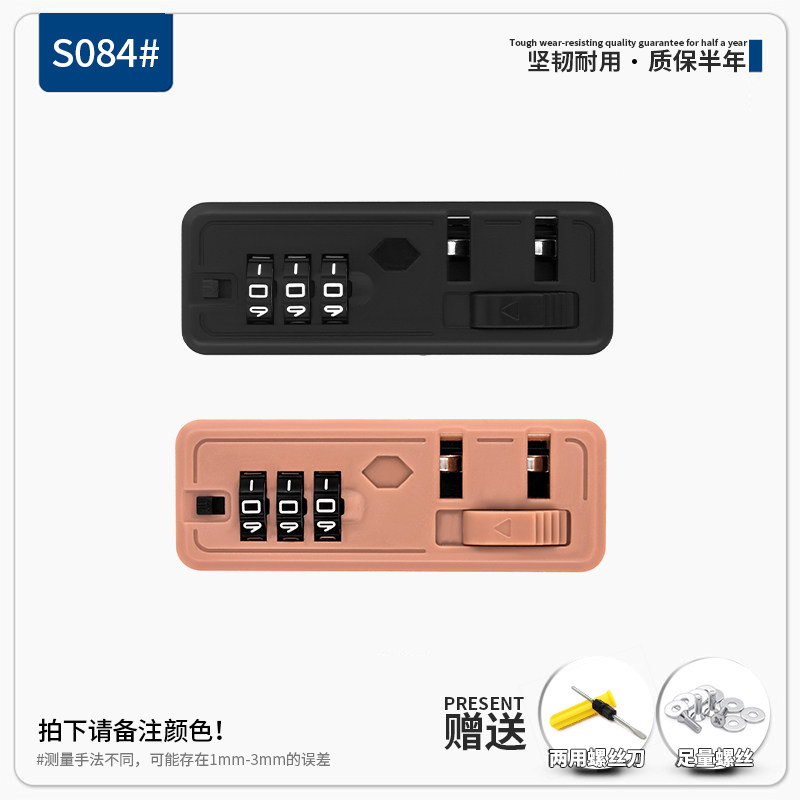 S084#固定锁皮箱锁旅行箱配件拉链锁行李箱配件密码锁拉杆箱箱包