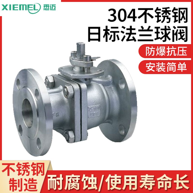 日标304/316不锈钢法兰球阀 Q41F-10K 手动球阀 DN15 20 25 32 40