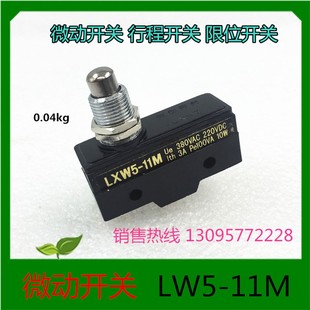微动开关 行程开关 限位开关 LXW5-11M 塞柱型 塑料外壳