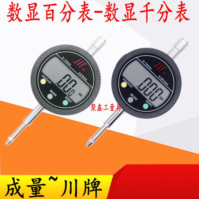 成量百分表电子数显千分表0.001高精度0-12.7-25.4-50m指示表一套