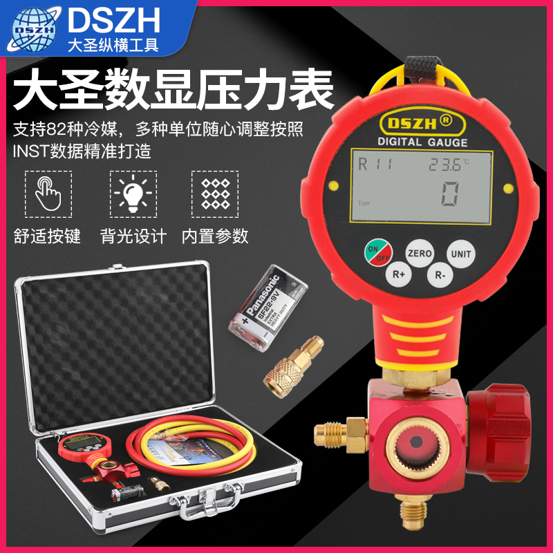 大圣WK-6881电子单表空调加氟工具数显加液表头空调冷媒压力表