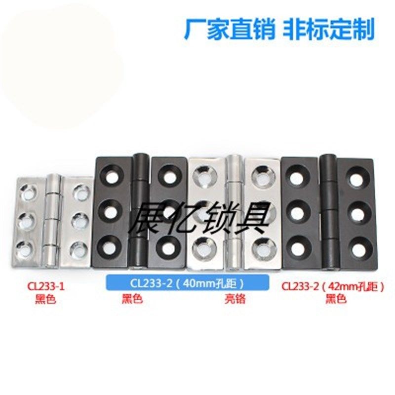 工业电柜配电箱锌合金亮铬CL233-1 2铰链承重合页喷黑色孔距42 40