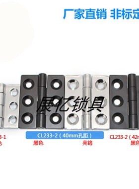 工业电柜配电箱锌合金亮铬CL233-1 2铰链承重合页喷黑色孔距42 40