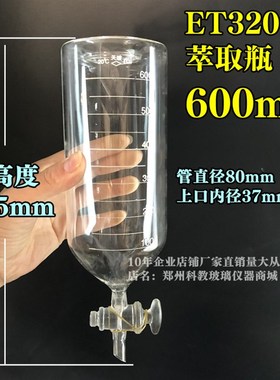 玻璃涡轮口ET3200C1000ml600ml液一液射流萃取器配件瓶刻度漏斗