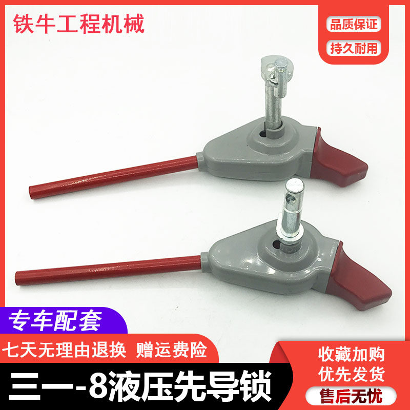 挖掘机配件三一SY55C 60 65 75 135 215-8安全锁杆先导手柄液压锁