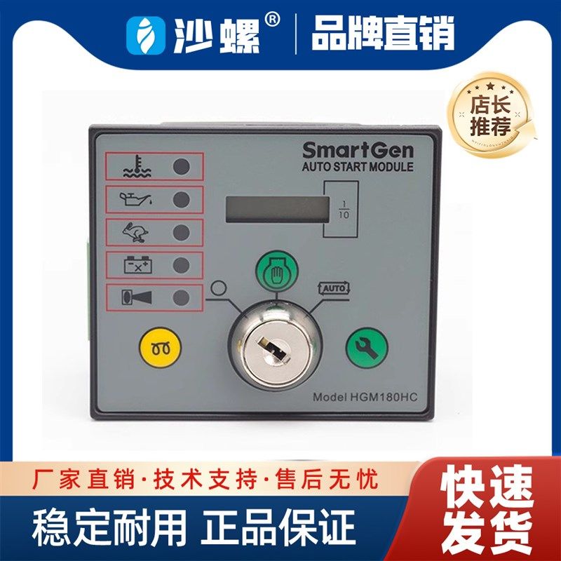 Smartgen众智HGM180HC控制器柴油发电机组自启动控制面板原装