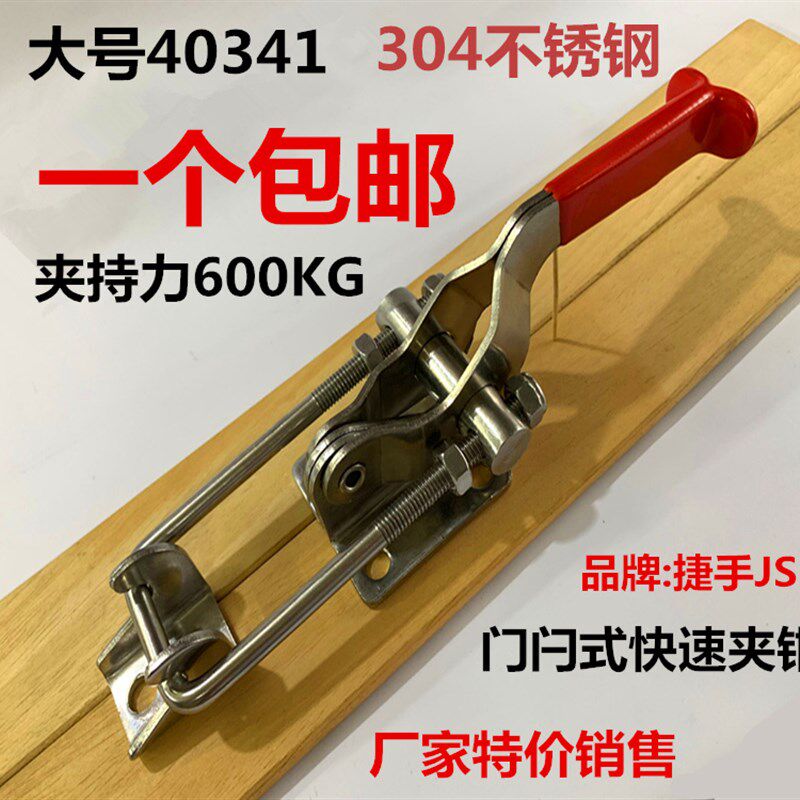 快速拉紧扣304不锈钢可调节搭扣锁夹箱扣锁扣夹具门栓式夹钳40341