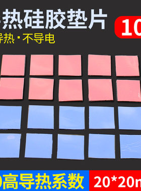 高导热散热硅胶垫片CPU导热硅脂片30*30mm散热垫片 红蓝灰色8片装