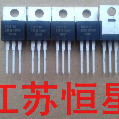 %全新原装 IRF3710  IRF3710PBF  场效应管