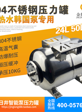 水增压泵19升24L50升全不锈钢304材质加厚热水恒压力罐隔膜气囊罐