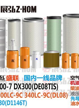 挖土机斗山大宇DX300 340LC--7-9CDH330机油柴油空气液压先导滤芯