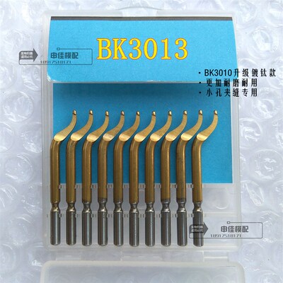 优质刮刀片 去毛刺刀片 尖头修边刀 披锋刀 耐磨 镀钛BK3103 包邮