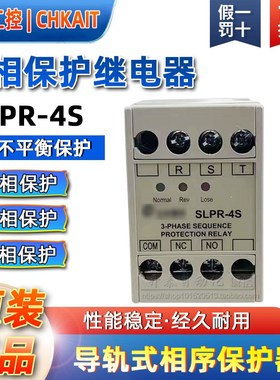 SLPR-4S原装正品台湾仕林 三相相序保护继电器 AC220-440V卡导轨