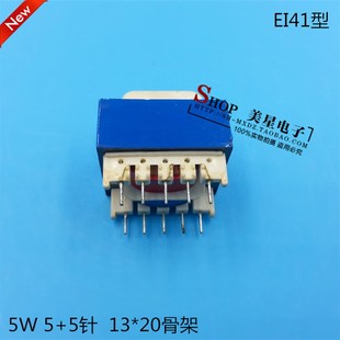 20骨架 EI41 卧式 非标定做产品 5针 小黑夹变压器