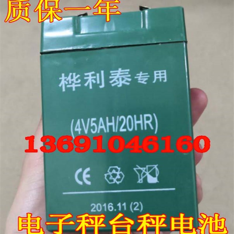 桦利泰专用电池 4V5AH/20HR 电子秤 台称 折叠秤 地磅秤4V6AH电瓶