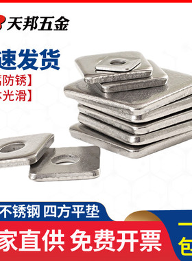 304不锈钢四方垫片方形平垫四方型垫圈正方形垫子M3M4M5M6M8M10mm