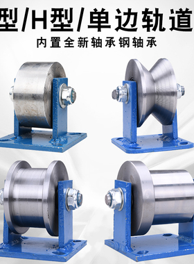 工字钢轨道轮/槽钢滑轮/单边火车轨道轮/V型角铁轮/垃圾车平轮