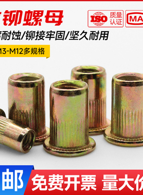 镀彩锌拉铆母螺母平头滚花拉卯母拉铆螺帽拉帽拉卯帽M4M5M6MM8M10