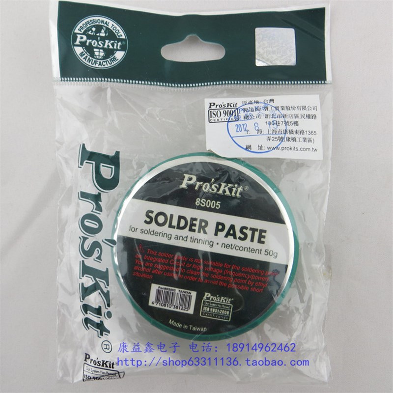 台湾宝工 8S005无酸焊油(50g) 焊锡膏 助焊剂 焊宝 助焊膏