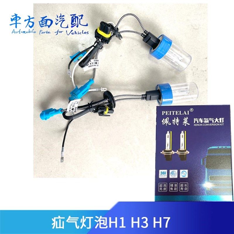 适配佩特莱汽车货车氙气大灯H1H7H4远近灯泡改装HID安定器疝气灯