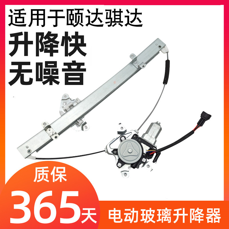 适用于骐达玻璃升降器总成颐达电动车窗摇窗机电机新老骐达