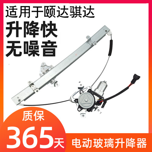 适用于骐达玻璃升降器总成颐达电动车窗摇窗机电机新老骐达