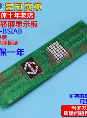 广州日立电梯配件电子板横显厅外门头楼层数显板B951-BSIABR-A