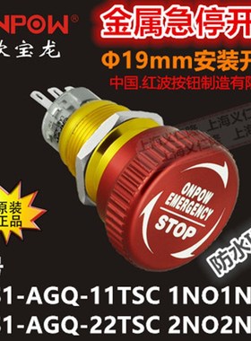 欧宝龙红波LAS1-AGQ-11TSD金属防水急停按钮开关通用紧急停止