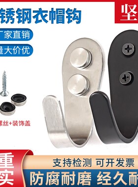 加厚不锈钢挂钩浴室门后挂衣钩墙壁打孔固定单个衣帽钩挂勾单钩子