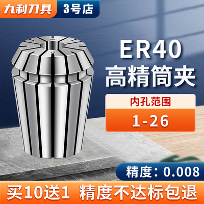 TEYAPU特雅浦高精度弹性ER40夹头ER筒夹嗦咀3至26mm数控刀柄夹头