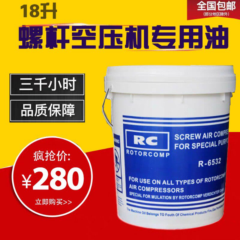 RC空压机油螺杆空气压缩机专用转子润滑油冷却液R-6532 3000小时