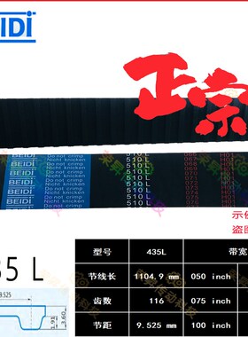 BEIDI同步带L型116齿435L050编码器齿形皮带435L075/100齿条机150