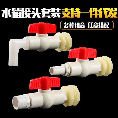 水箱接头水塔活接口水桶鱼缸内外丝ABS塑料管件pvc水管连接配件