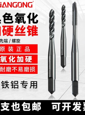 加硬黑色代替YG丝锥M2.5M234m5m6m8m10m12不锈钢铜铁铝用螺旋丝攻