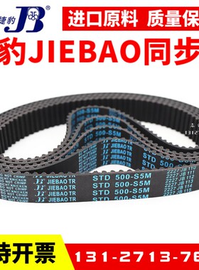 捷豹同步带STD380-S5M 385-S5M 390-S5M 395-S5M传动带JIEBAO皮带