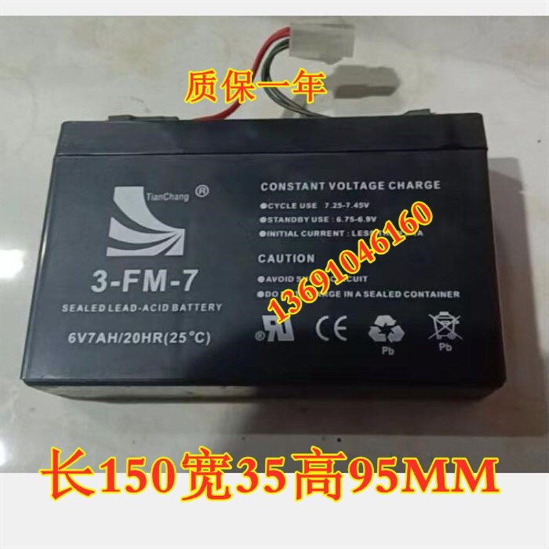 TIANCHANG蓄电池3-FM-7 6V7AH/20HR(25C)童车 电动玩具汽车电瓶