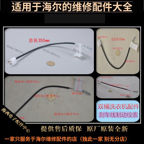 适用海尔双桶洗衣机配件甩干桶制动绞索刹车钢丝拉线原装件心海众
