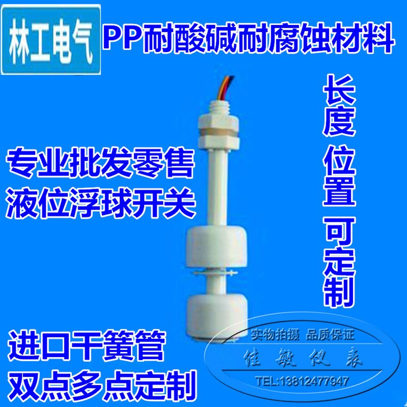 防腐PP浮球开关双球液位控制器 液位继电器 干簧管小型浮球耐酸碱