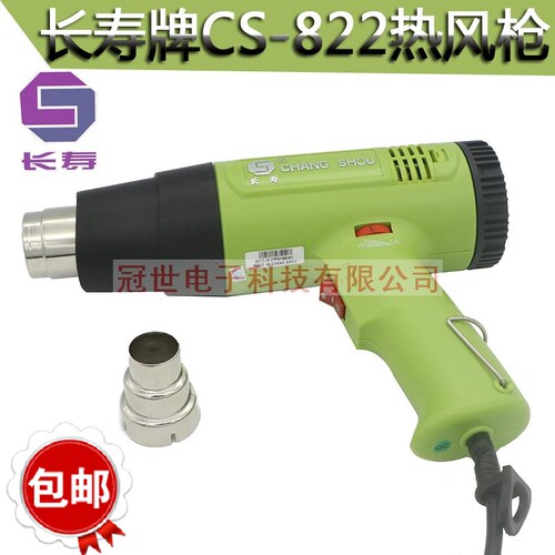品牌促销 长寿牌CS-822热风筒1600W热风枪2000W可调温度热风枪