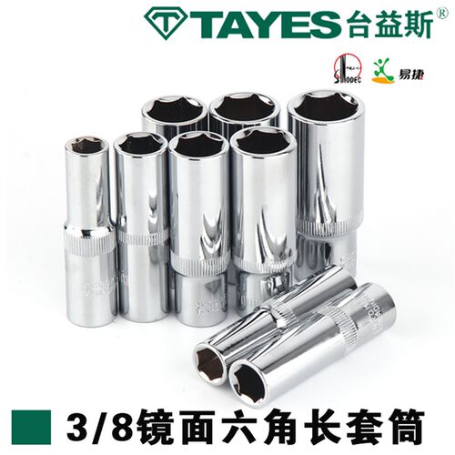 台益斯加长六角套筒头汽车汽保维修中飞扳手工具用3/8寸10mm
