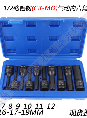 H5H6H7H8H9H10H11H12H14H17H19旋具套筒头风炮用内六角连体批头