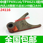 中捷镗床拨叉 中捷TPX6113镗床拨叉 TPX6113镗床拨叉