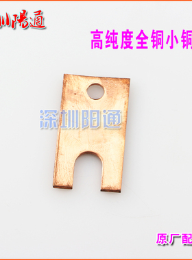 瑞玲佳士款ZX7-400/500MOS管焊机输出铜条铜片分流器连接片替换