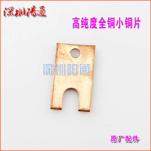 瑞玲佳士款ZX7-400/500MOS管焊机输出铜条铜片分流器连接片替换