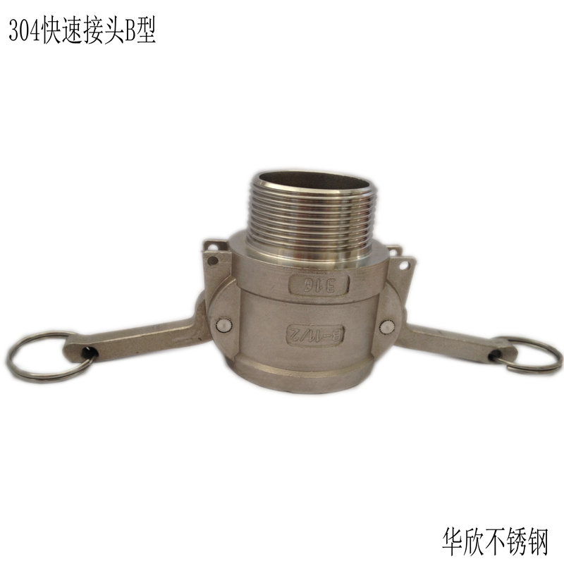 304不锈钢快速接头B型快速接头油罐车外螺纹快装接头304 DN15DN20