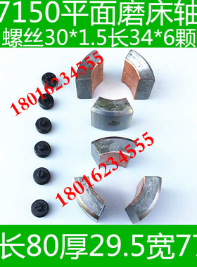 M7150磨床主轴 上海M7150平面磨床配件 M7150磨床配件 7150轴瓦