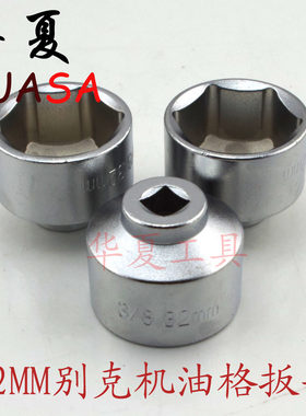 通用 别克 新君威 GL8 专用机油格扳手 机油滤清器/滤芯扳手32mm