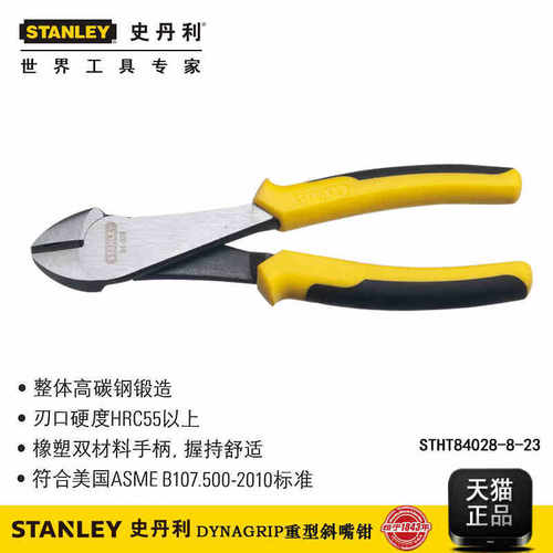 史丹利 DYNAGRIP重型斜嘴钳 斜口钳7寸STHT84028-8-23