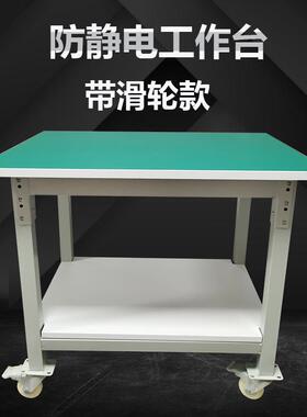 防静电工作台车间操作台实验桌子移动双层带滑轮工作台推车维修台
