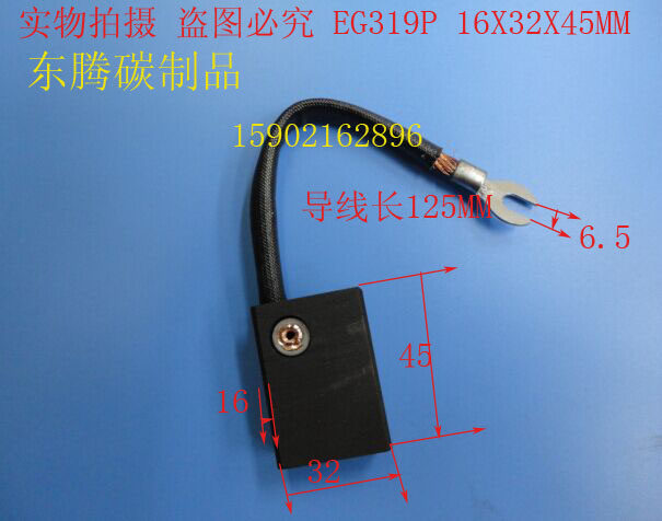 进口碳刷 电刷 进口电机碳刷EG319P 16X32X45MM  全场低价